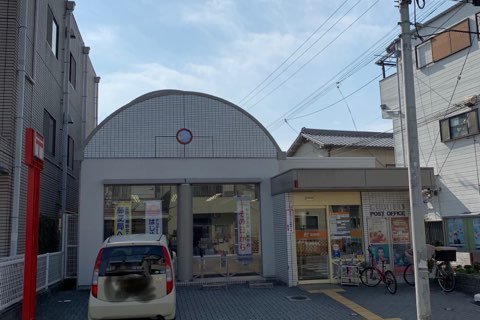 引野町郵便局