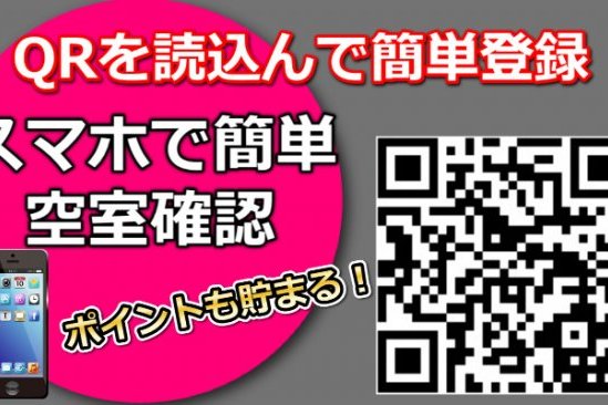 賃貸業者様向けアプリをリリースしました♪　ここをクリックしてください