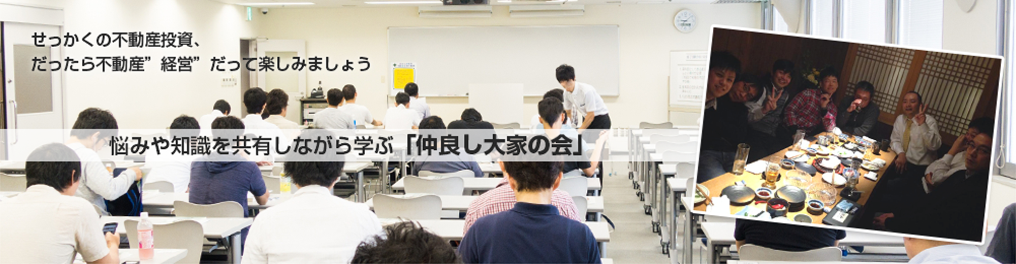 悩みや知識を共有しながら学ぶ　「仲良し大家の会」